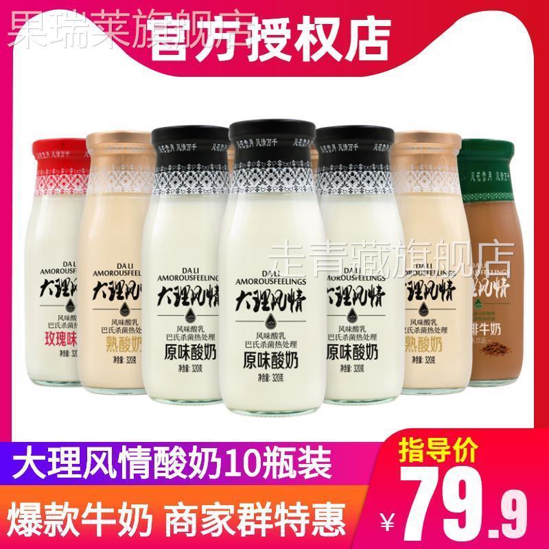 欧亚大理风情酸奶常温酸奶320g10瓶整箱原味熟鲜花乳制品新日期发