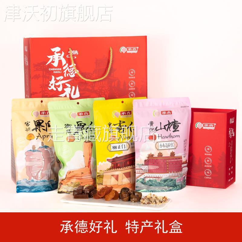 【旅游同款】河北承德特产礼盒麻仁大扁杏仁栗仁山楂果膊杏干坚果