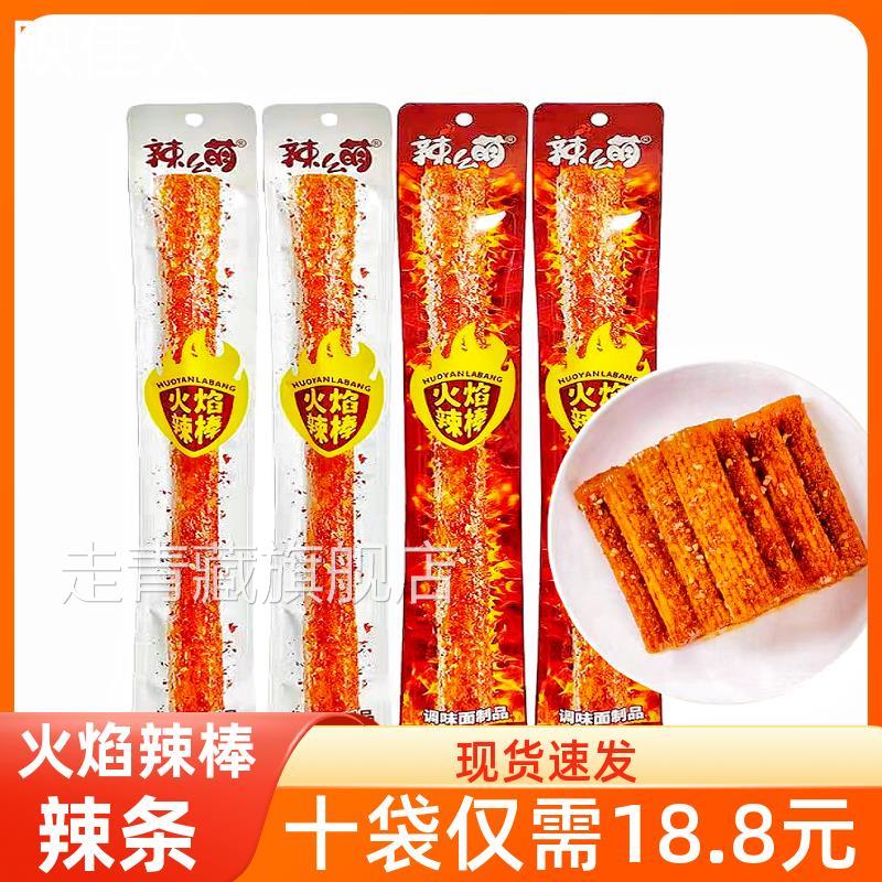 辣么萌火焰辣棒麻辣味辣条大面筋儿时怀旧学生香辣味网红零食小吃