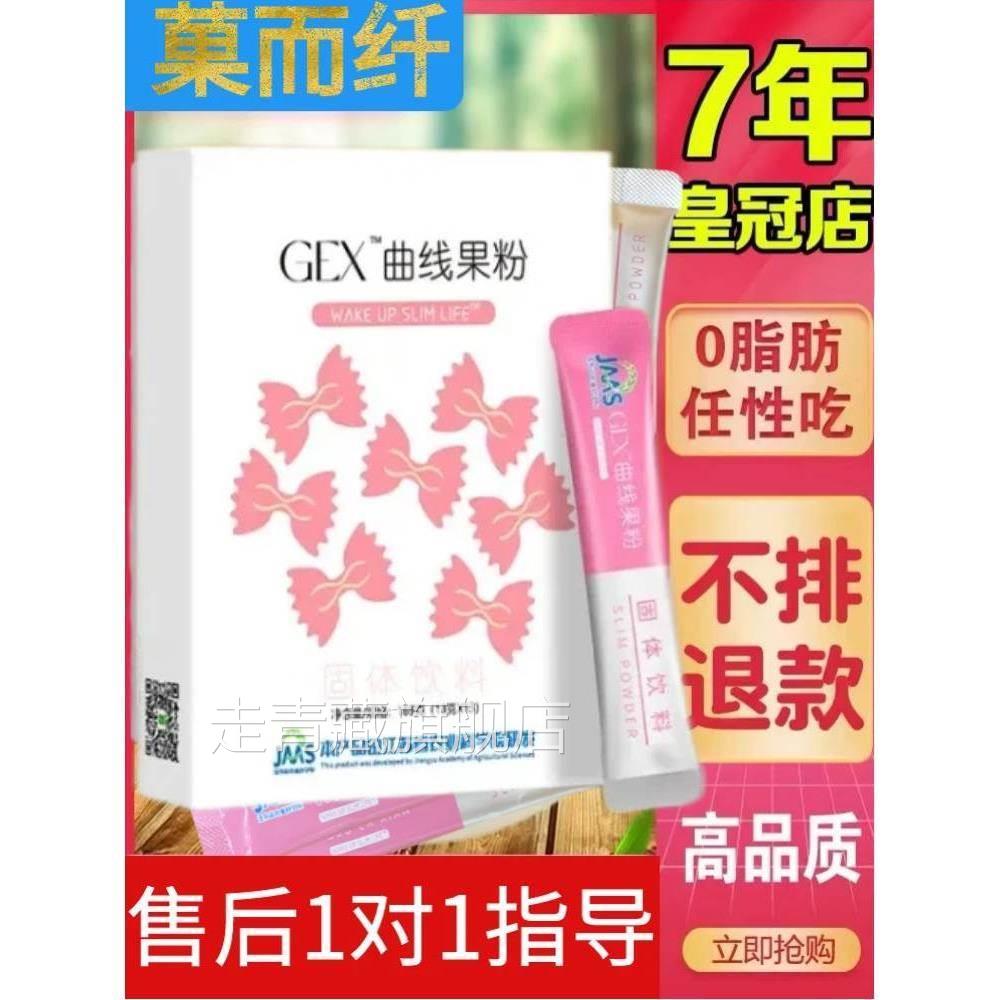 菓而纤GEX曲线果粉果冻纤秀贴燃燃饮酵素原液精油儿微商同款尔