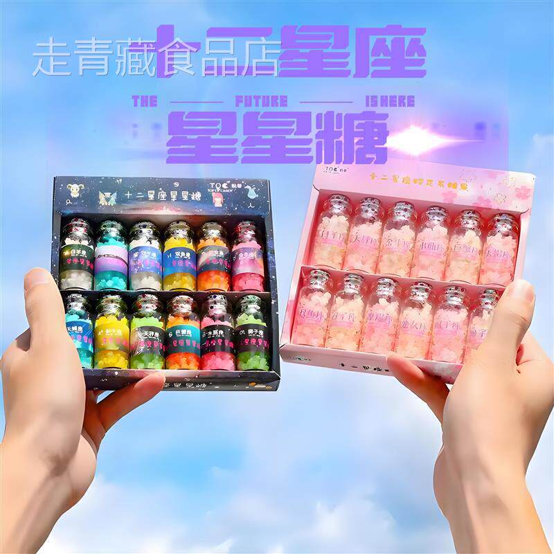儿童节礼物十二星座糖星星糖创意许愿瓶漂流瓶零食送儿童生日糖果
