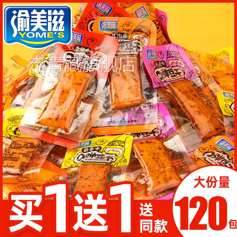 麻辣嫩豆干小零食解馋吃货手磨豆腐干q弹单独小包装休闲小吃食品