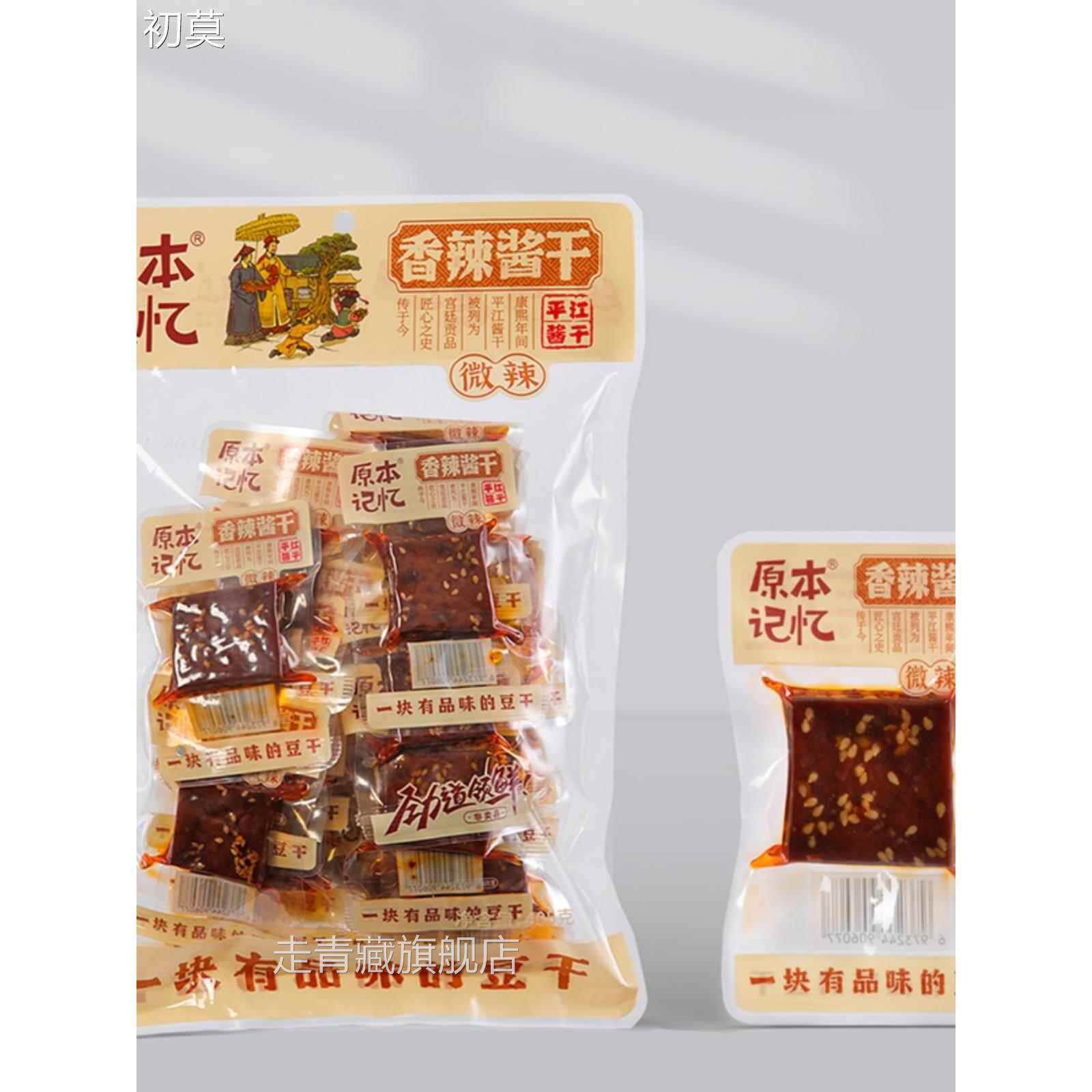 原本记忆湖南岳阳特产香辣味老卤酱干豆干办公室小零食平江香菇干