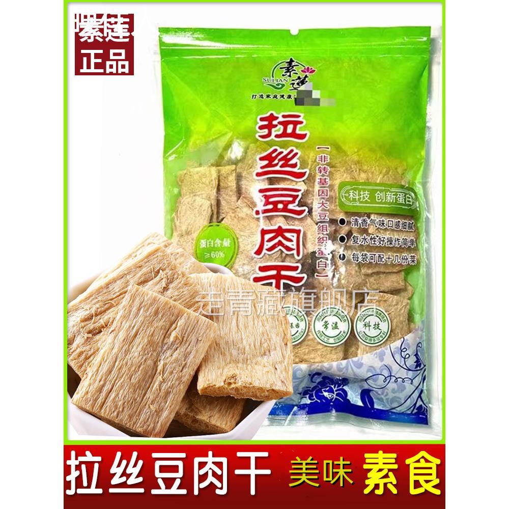 素肉豆干大豆肉块肉片丸子拉丝蛋白素莲斋菜素食品500克干货包邮
