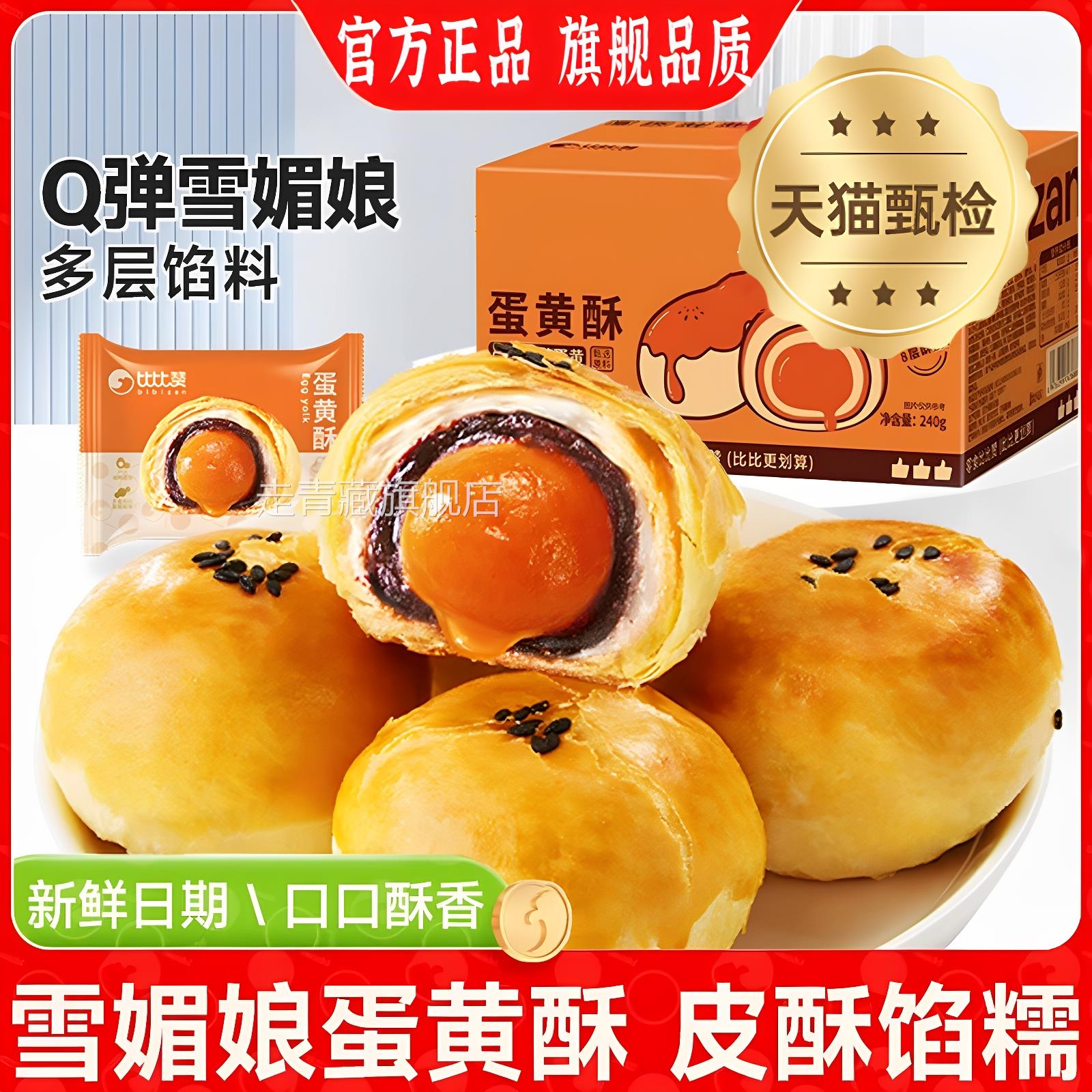 蛋黄酥雪媚娘咸蛋黄单独包装中式糕点特产小吃网红小零食休闲食品