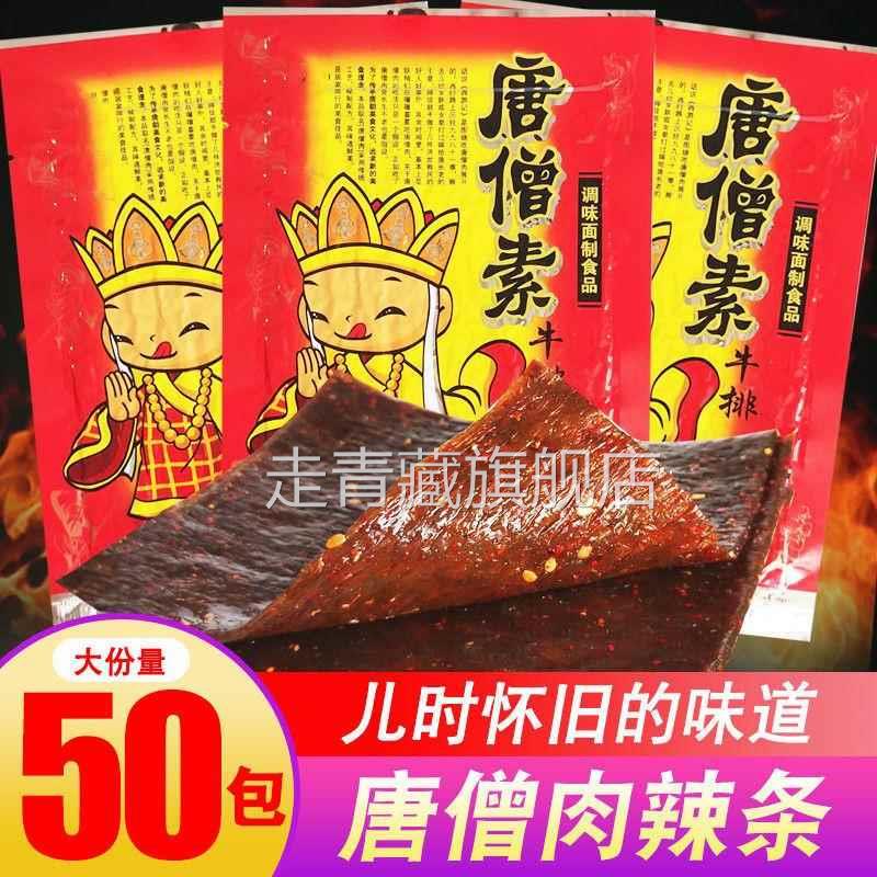 唐僧肉麻辣条大礼包小零食儿时童年90后8090怀旧小时候的味道辣片