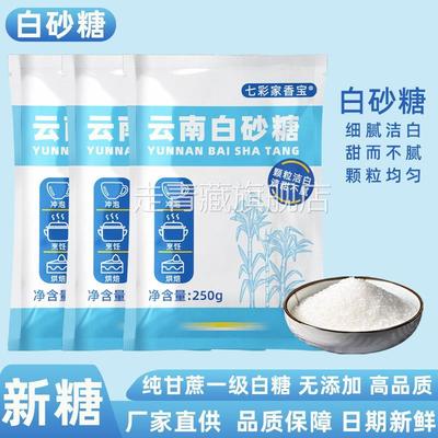 家用白糖白砂糖食品级袋装云南特产纯甘蔗一级细沙糖新日期