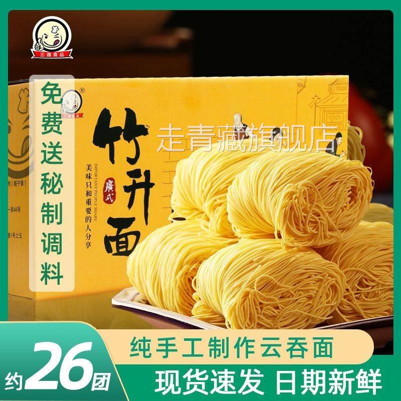 正宗广东竹升面无添加全蛋香港式竹生面旗舰店老字号手工面食云吞