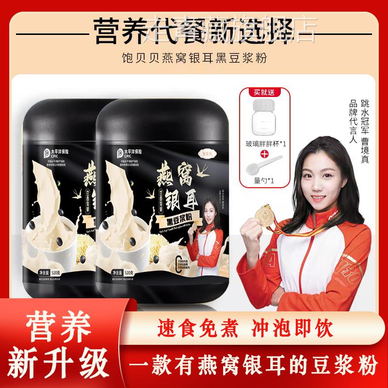 饱贝贝燕窝银耳豆浆粉黑豆豆浆粉高蛋白燕窝银耳羹旗舰店官方正品