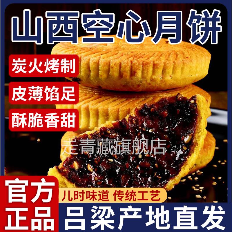 央妈推荐山西吕梁特产空心月饼空壳红糖胡麻油五仁月饼老式手工礼