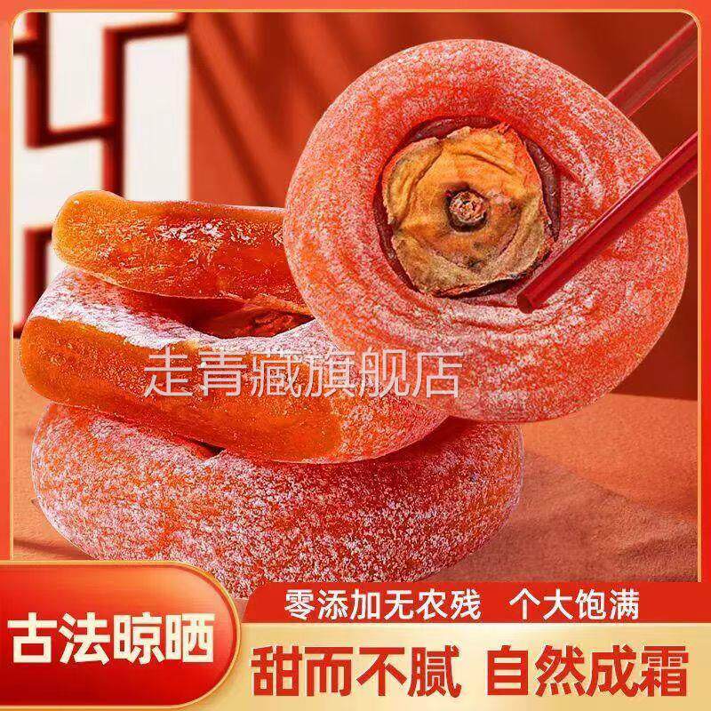 柿子柿饼富平特级柿饼官方旗舰店流心吊柿子饼5斤装广西农家自制
