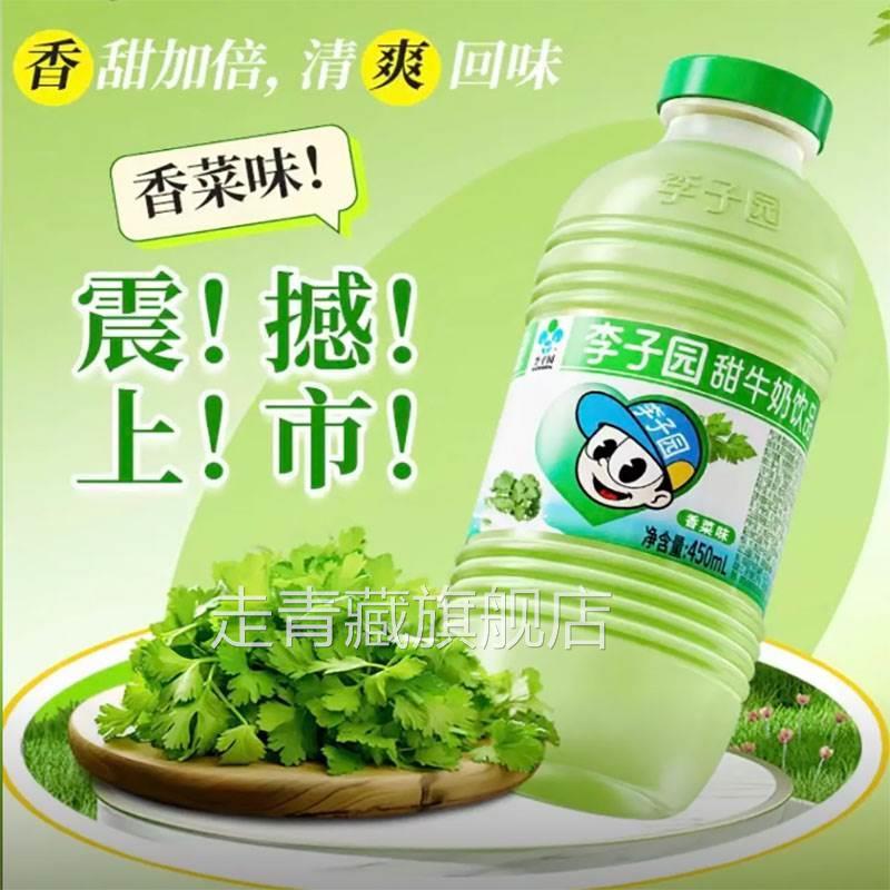 李子园香菜口味甜牛奶饮品清香上头一口入魂牛奶营养早餐瓶装450