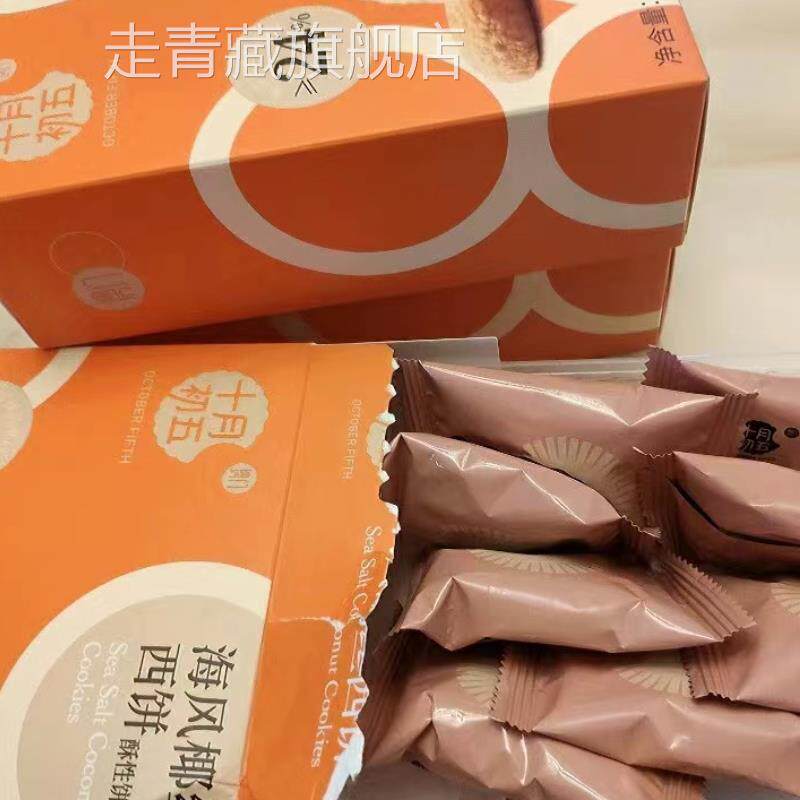 十月初五海风椰丝西饼104g 椰子味传统点心酥饼干零食下午茶新品