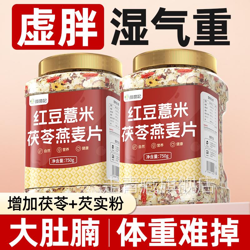 红豆薏米燕麦片早餐即食冲饮营养麦片无糖精脂粗粮减代餐主食食品