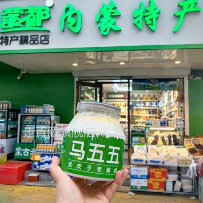 马五五奶皮子酸奶老酸奶旗舰店无糖0添加内蒙古赛汗苏紫光园同款