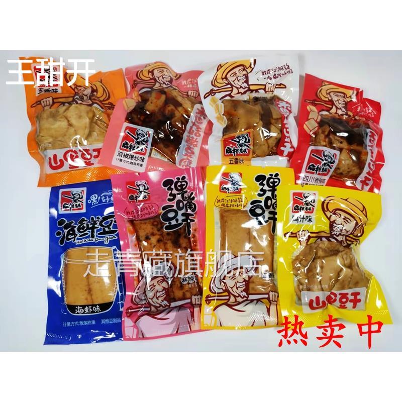 扁担老头手撕豆干山里香菇豆干爆炒海鲜重庆豆腐干混合口味小包装