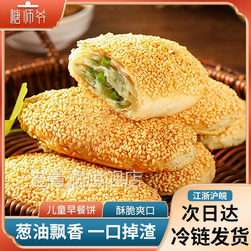 老上海点心芝麻酥饼早餐烧饼老式生胚半成品纯手工半成品健康早餐
