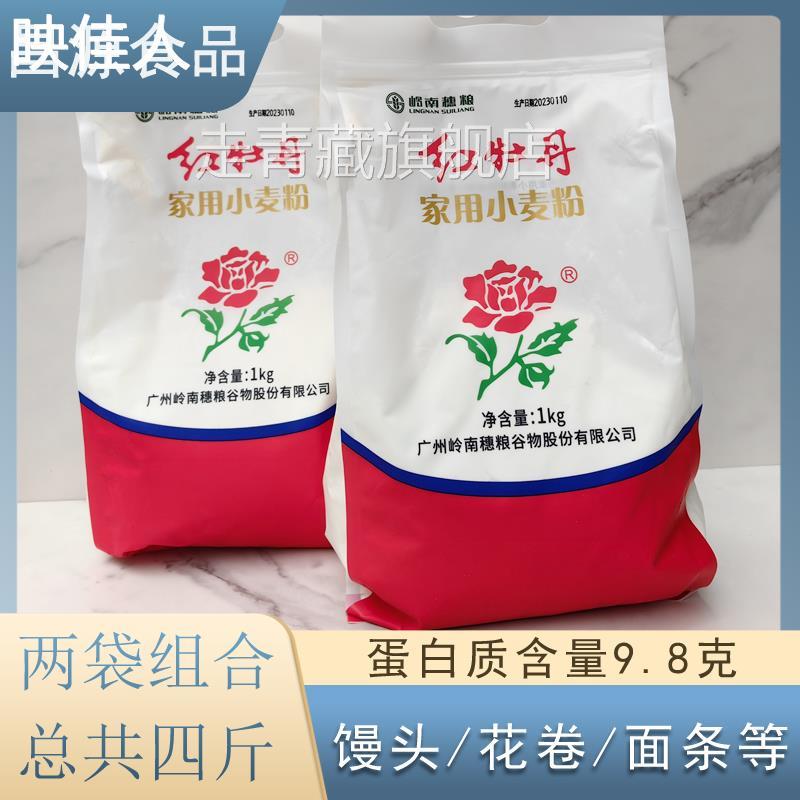 红牡丹面粉1kg*2袋 家用中筋小麦粉饺子面条馒头花卷早餐烘焙面粉