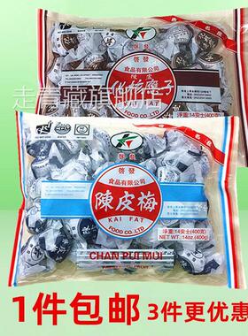 启发陈皮梅李子干400克 香港蜜饯陈皮化核应子话梅陈皮糖加应子