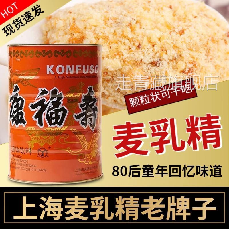 老式麦乳精上海80后怀旧老包装儿时味道老牌子奶大颗粒罐装旗舰店