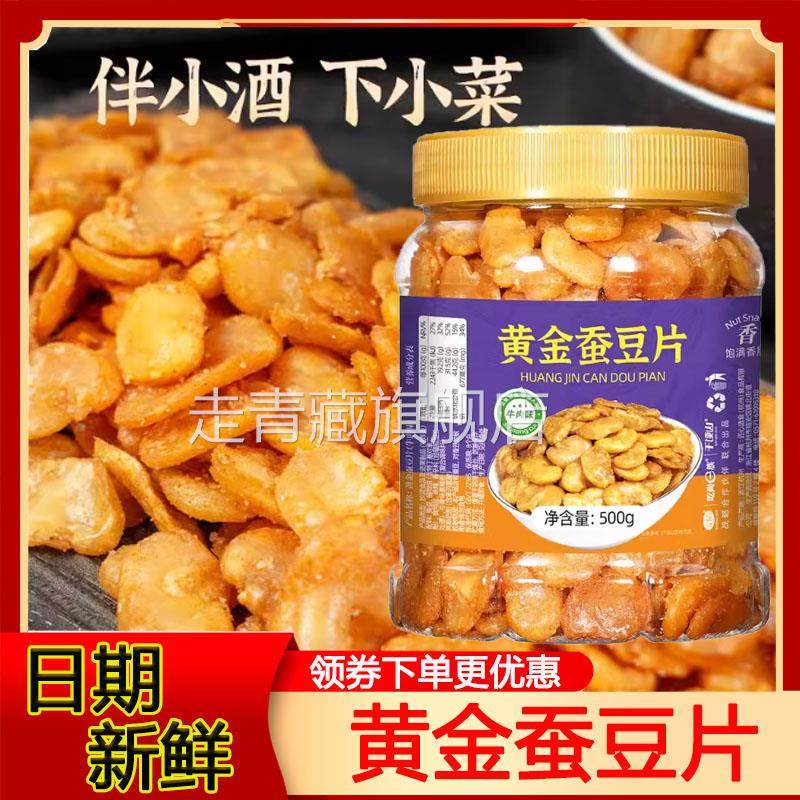 黄金蚕豆片香酥兰花豆瓣云南小吃特产罐装酥脆即食休闲解馋下酒菜