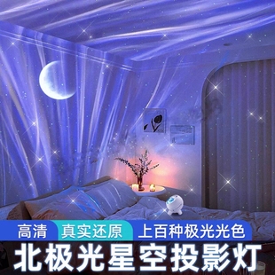 北极光星空投影灯卧室满天星气氛灯夫妻浪漫情调氛围灯高级礼物女
