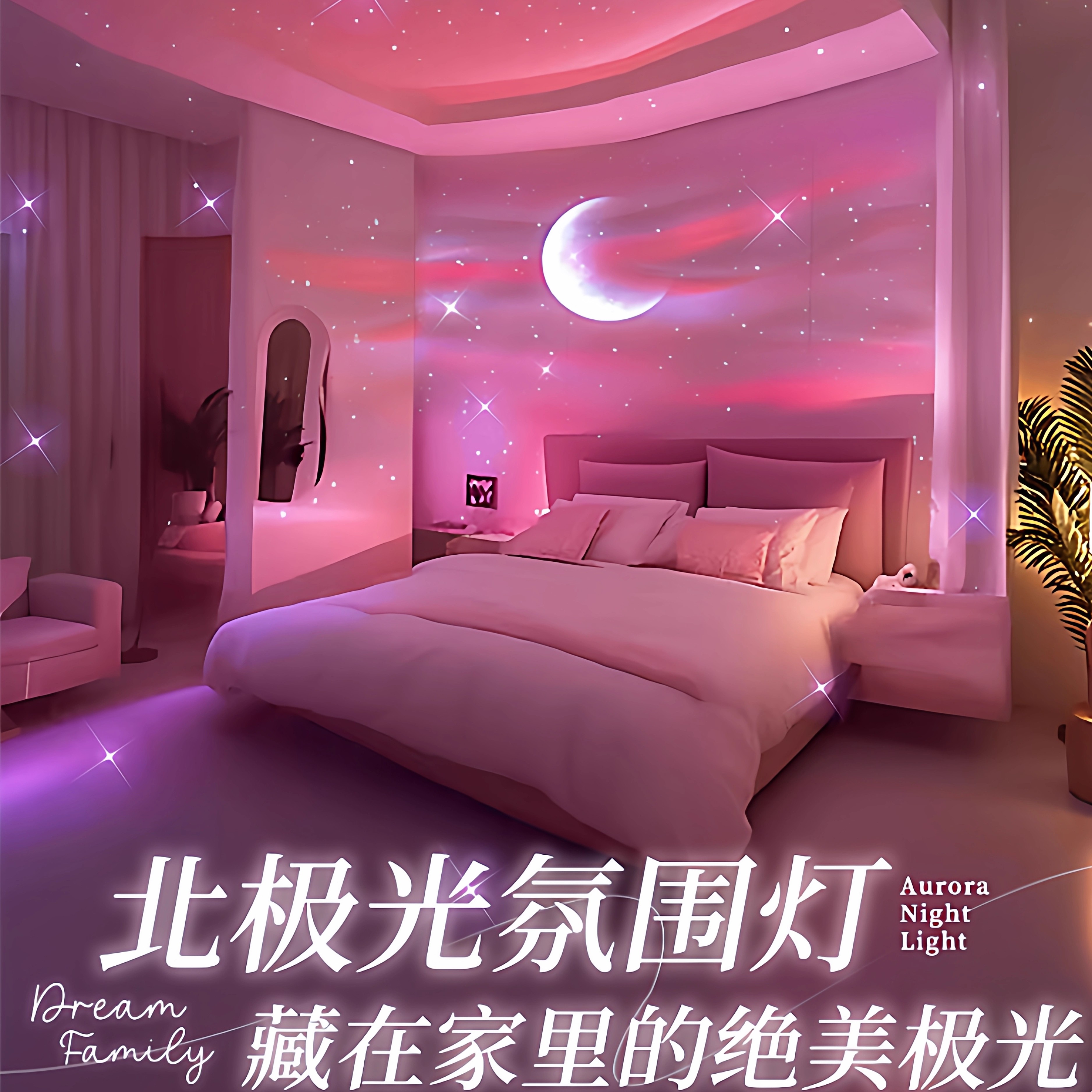 【某音同款】北极光星空投影灯