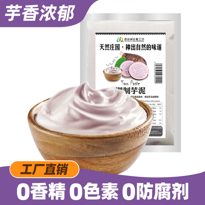 鑫晶琳芋泥奶茶烘焙馅料500g
