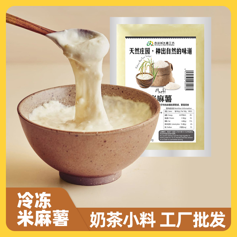 鑫晶琳米麻薯奶茶专用