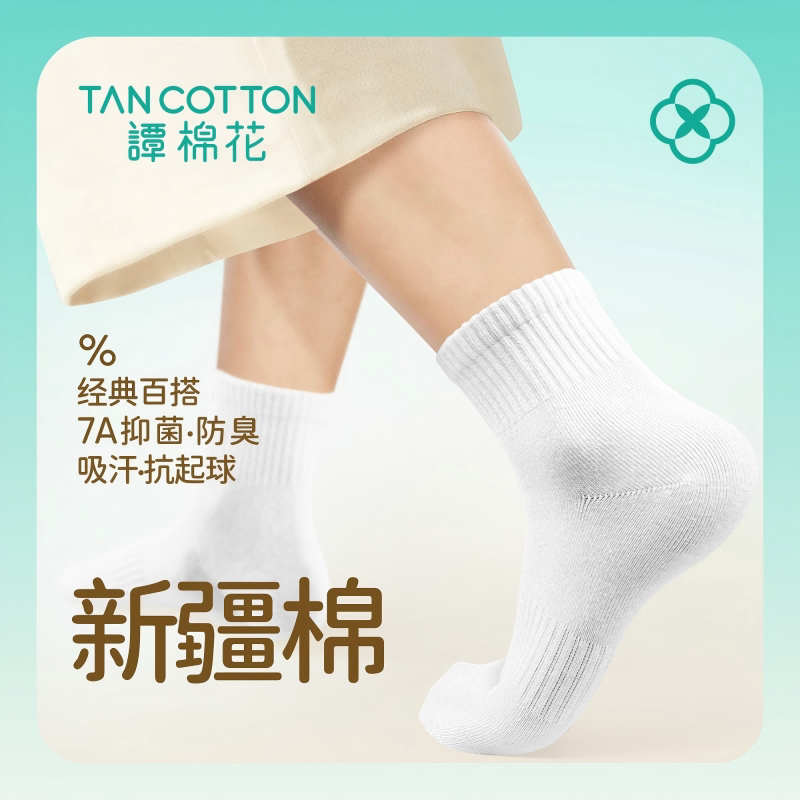 新疆长绒棉袜秋冬厚袜女式纯棉中筒袜7A抗菌男式防臭袜除异味袜子