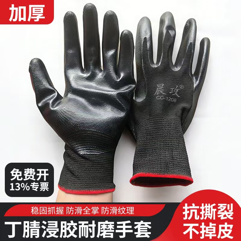 黑色晨攻1208手套加厚耐磨