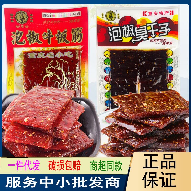 陆草垫泡椒臭干子泡椒牛板筋重庆四川素零食辣条批发辣片儿时