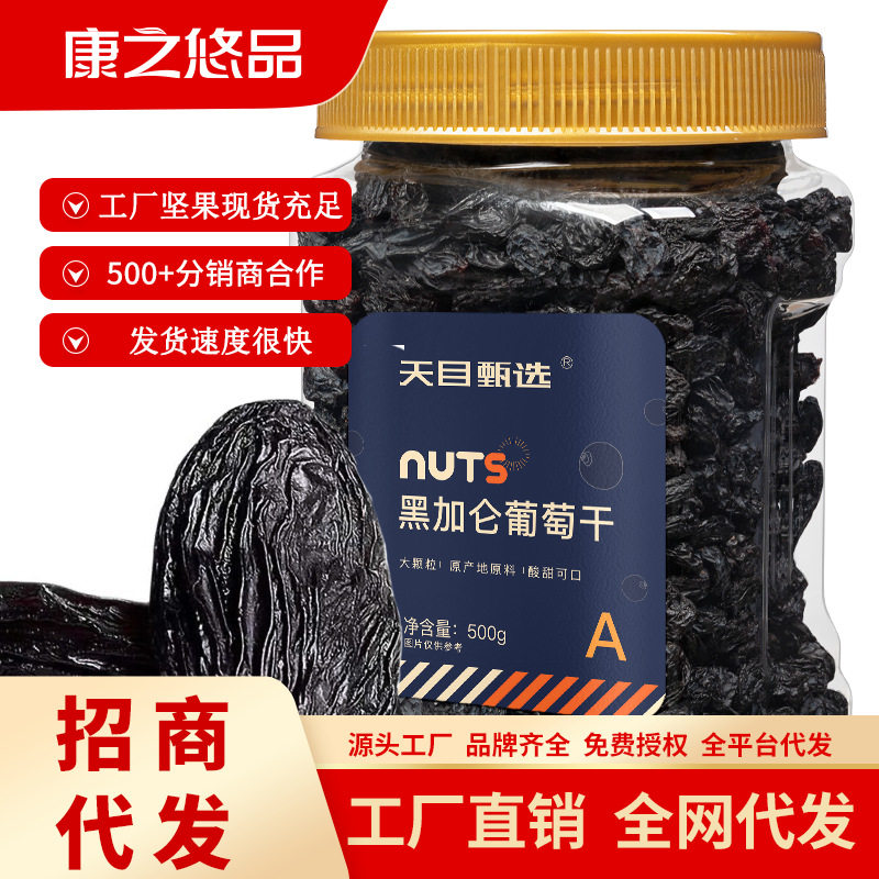 新货黑加仑葡萄干500g大罐装果脯蜜饯特产饱满颗粒香甜小吃批发