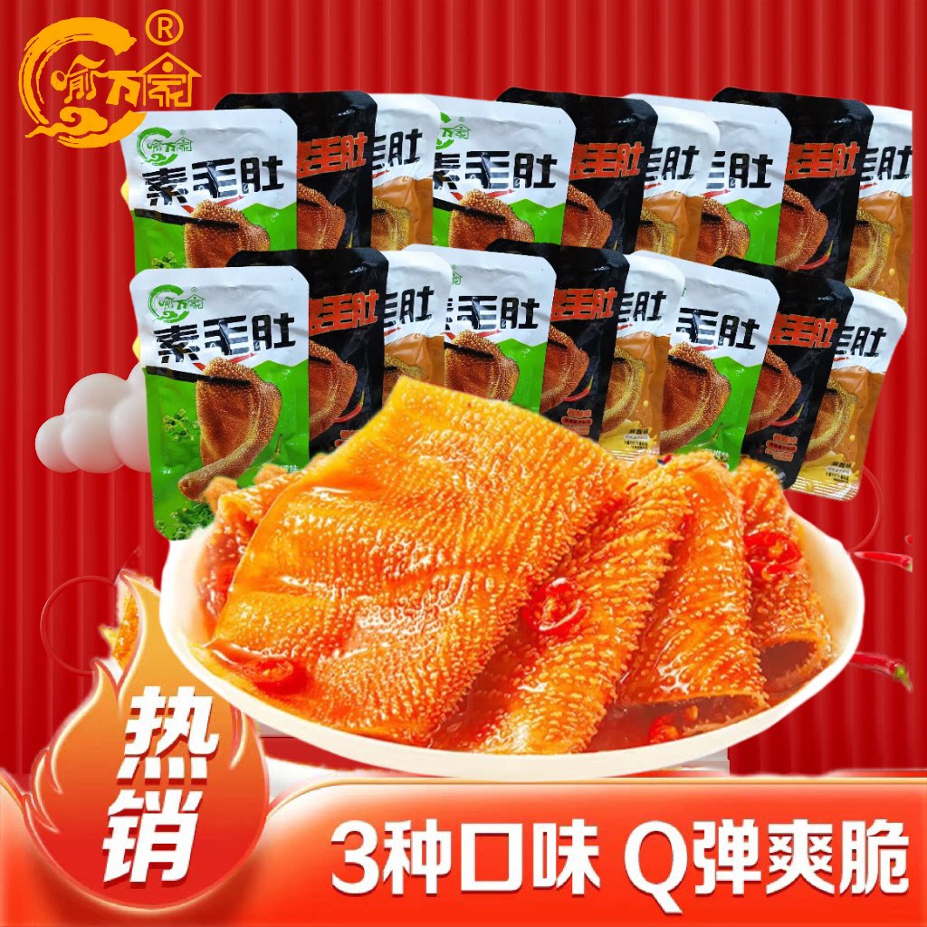 喻万家火锅素毛肚休闲零食