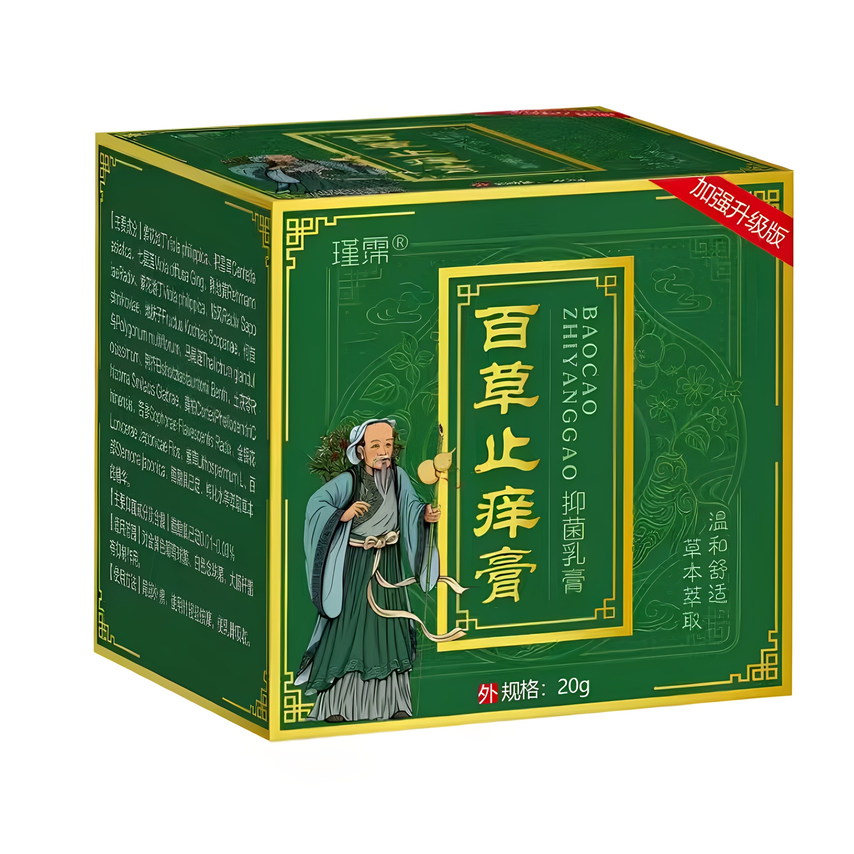 瑾霈抖音正品百草止痒膏全身皮肤皮肤消毒护理（消）