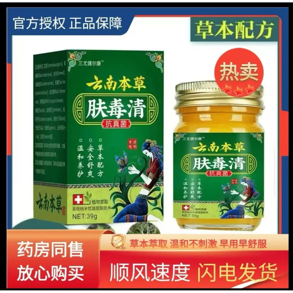 云南本草肤毒清官方旗舰店正品老皮肤消毒护理（消）