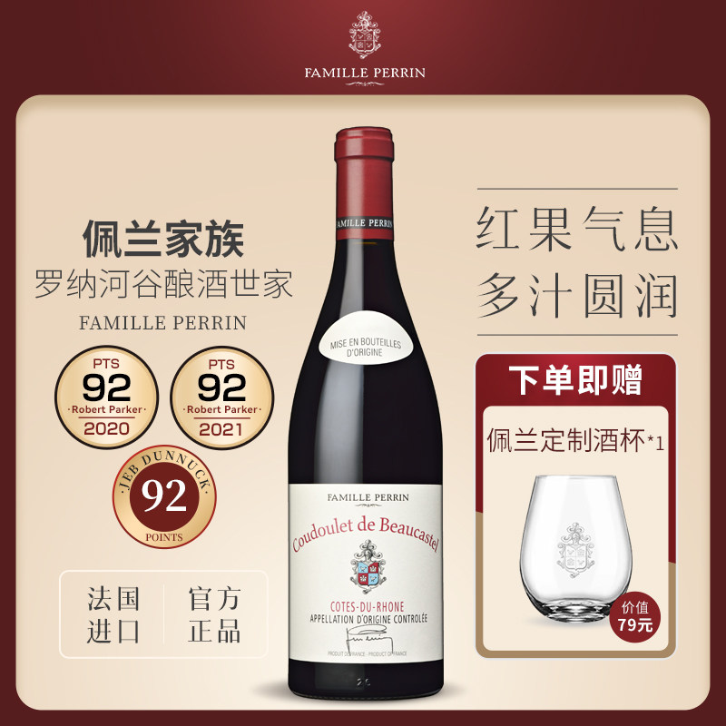 曾经的教皇新堡丨Beaucastel副牌 宝卡诗岱古堡古度莱干红葡萄酒