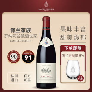 南罗纳河谷特级村丨佩兰家族拉斯多干红葡萄酒 法国FamillePerrin