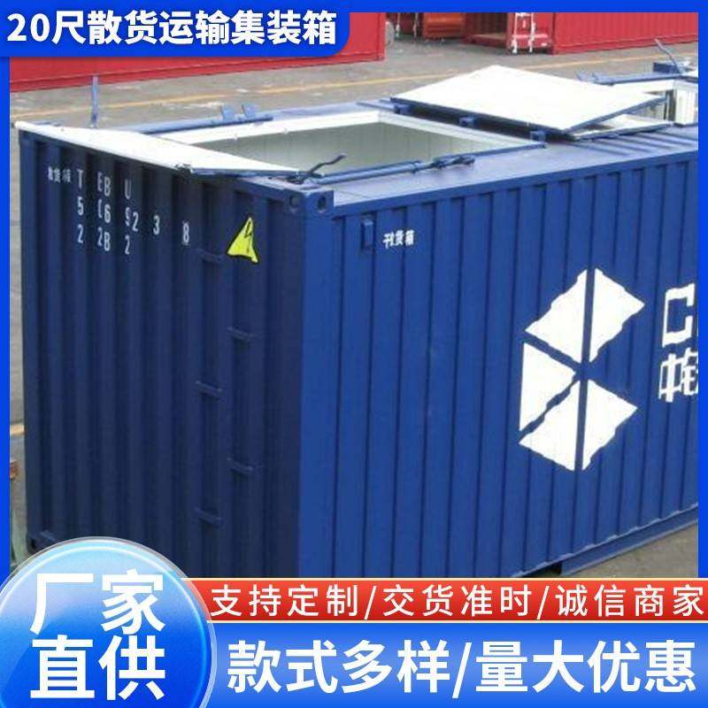 20尺散货运输集装箱方形高箱顶开孔设备箱散货箱实体厂家钢集装箱
