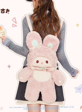 小羊古力&Rubitu可爱粉兔子毛绒玩偶双肩背包包女生日礼物lo书包