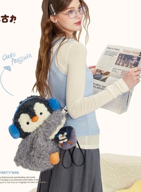 【小羊古力】可爱企鹅趴趴包毛绒玩偶双肩背包女生日礼物斜挎包包