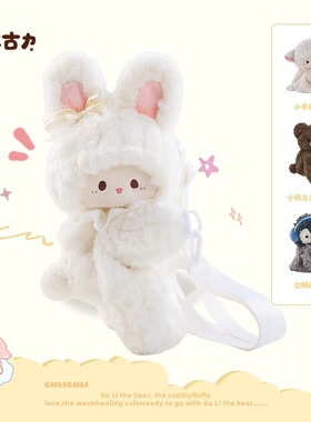 小羊古力&Rubitu可爱兔子趴趴包毛绒玩偶公仔双肩背包包lo斜挎包