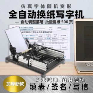 写字机器人全自动翻页换纸仿手写神器抄笔记智能抄写打字机2025款