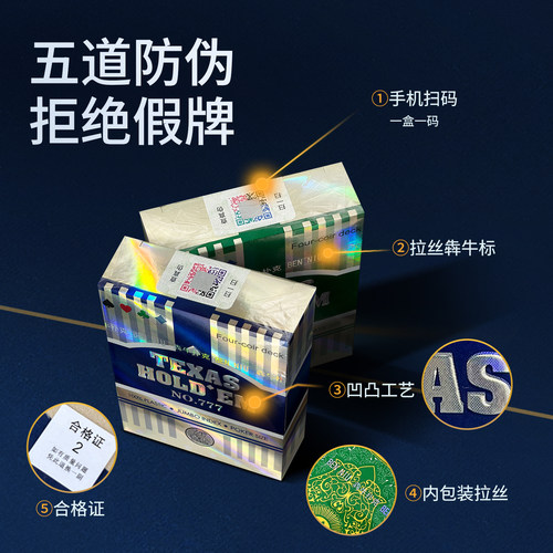 犇牛777防伪德州扑克牌