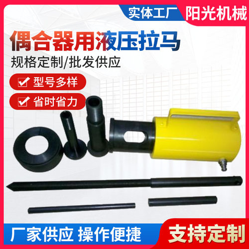 厂家供应液压偶合器专用拉马 20T 42吨耦合器拉马 拆卸工具