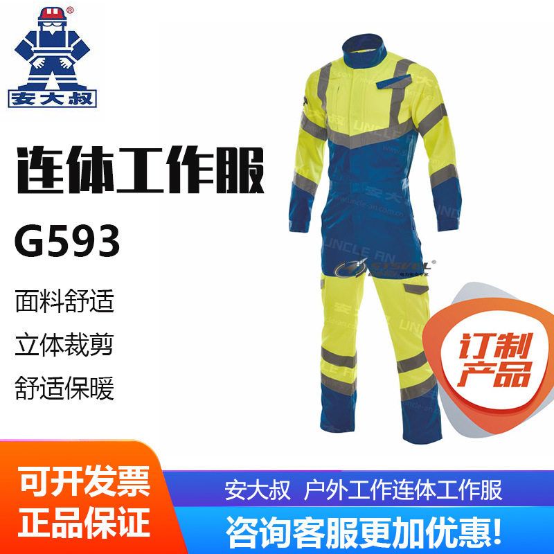 安大叔 G593 高警示反光工作服 交通建筑机场码头反光衣