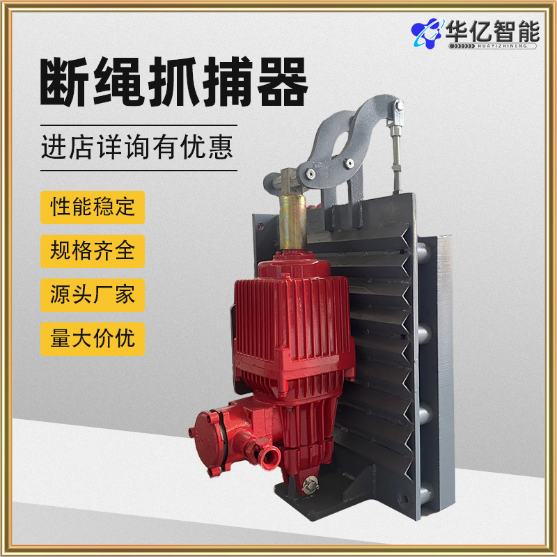 煤矿架空乘人钢丝绳抓捕器猴车防逆转断绳保护制动装置断绳抓捕器