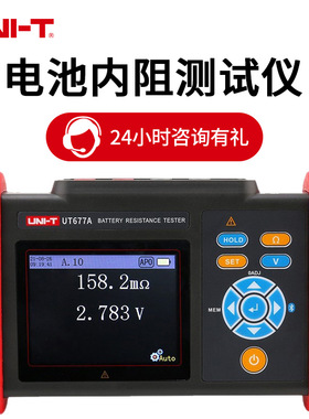 电池测试仪优利德UT677A 锂电池高精度新能源汽车电池内阻测试仪