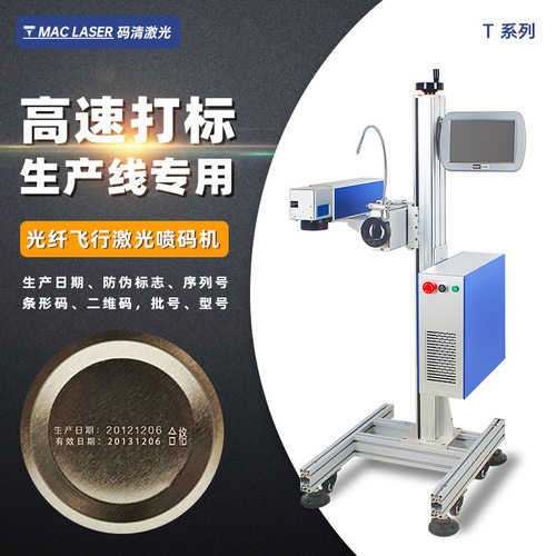 飞行光纤激光喷码机 流水线激光打标机 食品包装生产日期打码机 T