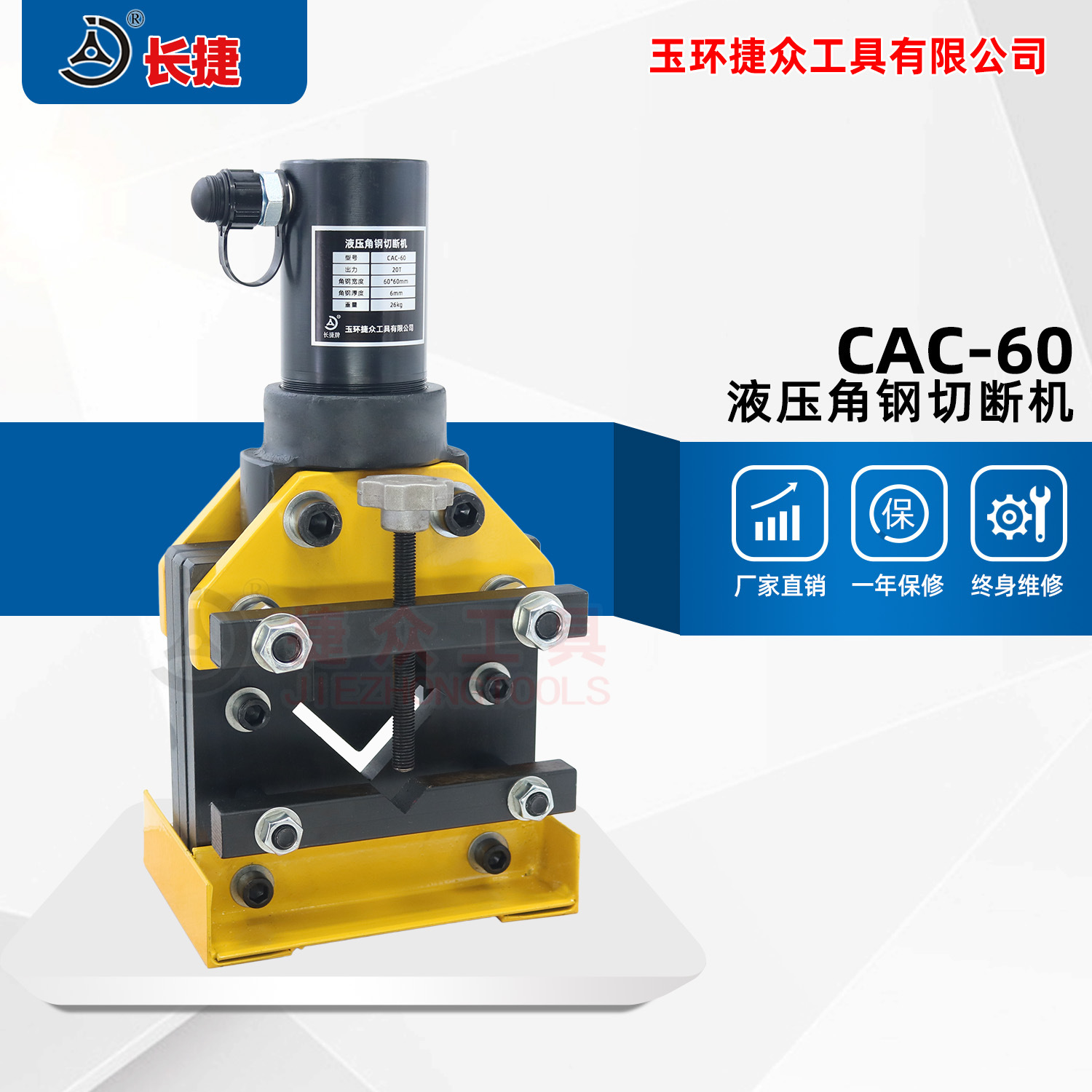 长捷 液压角钢切断机CAC-60 剪切60*6mm等边角铁 电动角铁切断机